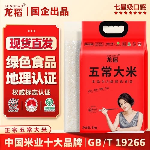 国企出品绿色食品纯料稻花香米