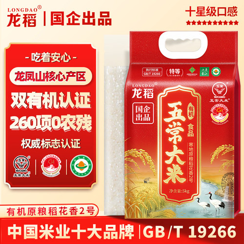 国企出品纯种稻花香2号五常大米