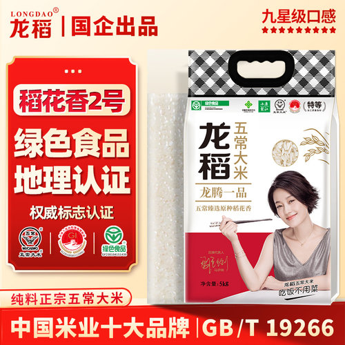 【国企出品】龙稻稻花香2号大米