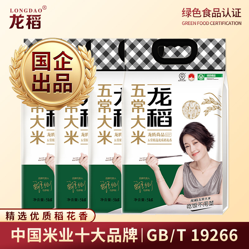 龙稻五常大米5kg*4袋40斤正宗东北大米优质一等粳米长粒香真空