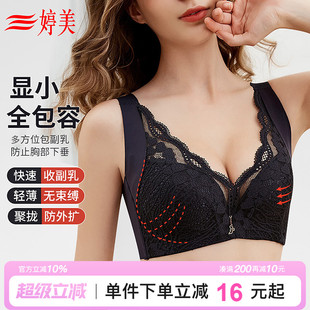 婷美大胸显小文胸全包容软钢圈防外扩收副乳内衣调整型胸罩