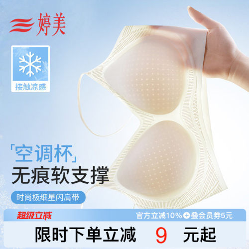 婷美细肩带软支撑聚拢小胸内衣