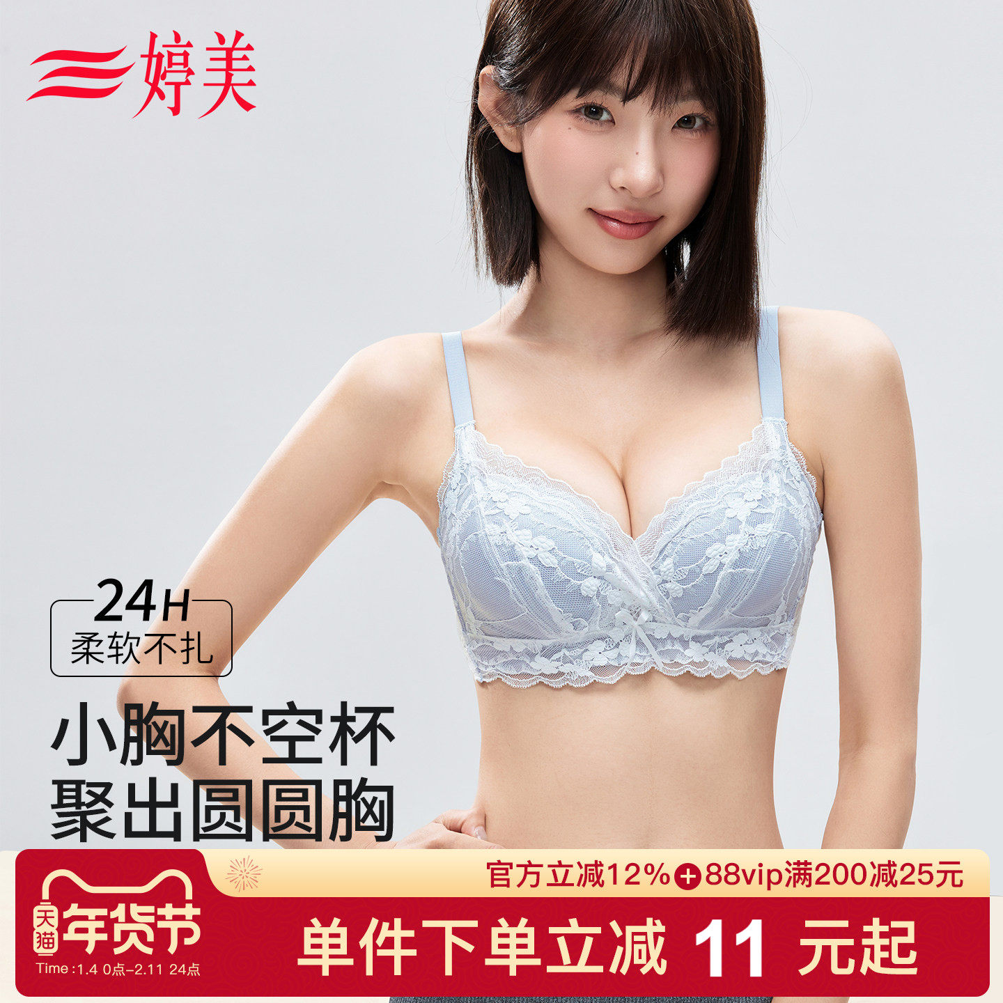 婷美秋冬小胸聚拢蕾丝内衣软支撑月牙杯收副乳提拉防垂性感文胸罩,女士内衣/男士内衣/家居服,文胸,淘宝优惠券,粉丝福利购,淘宝优惠卷