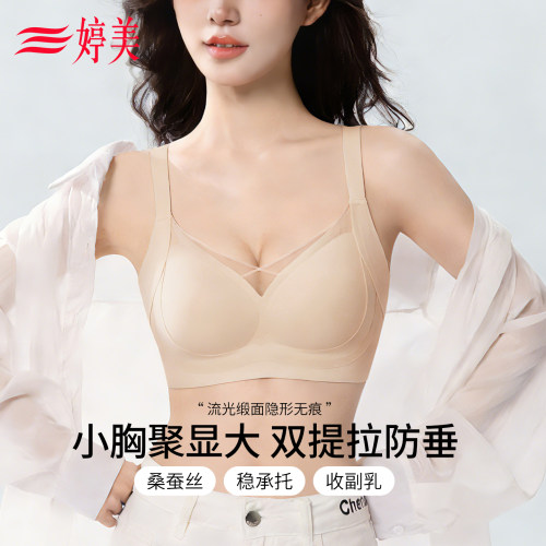 婷美小胸提拉聚拢桑蚕丝无痕内衣