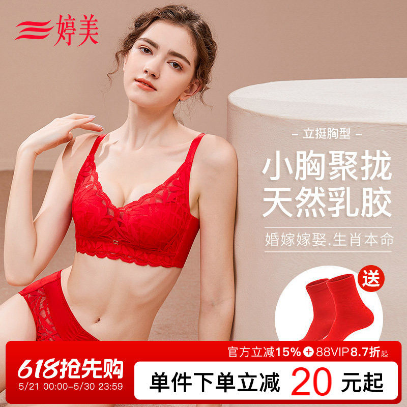 婷美本命年内衣套装女红色文胸小胸聚拢无钢圈收副乳调整型胸罩