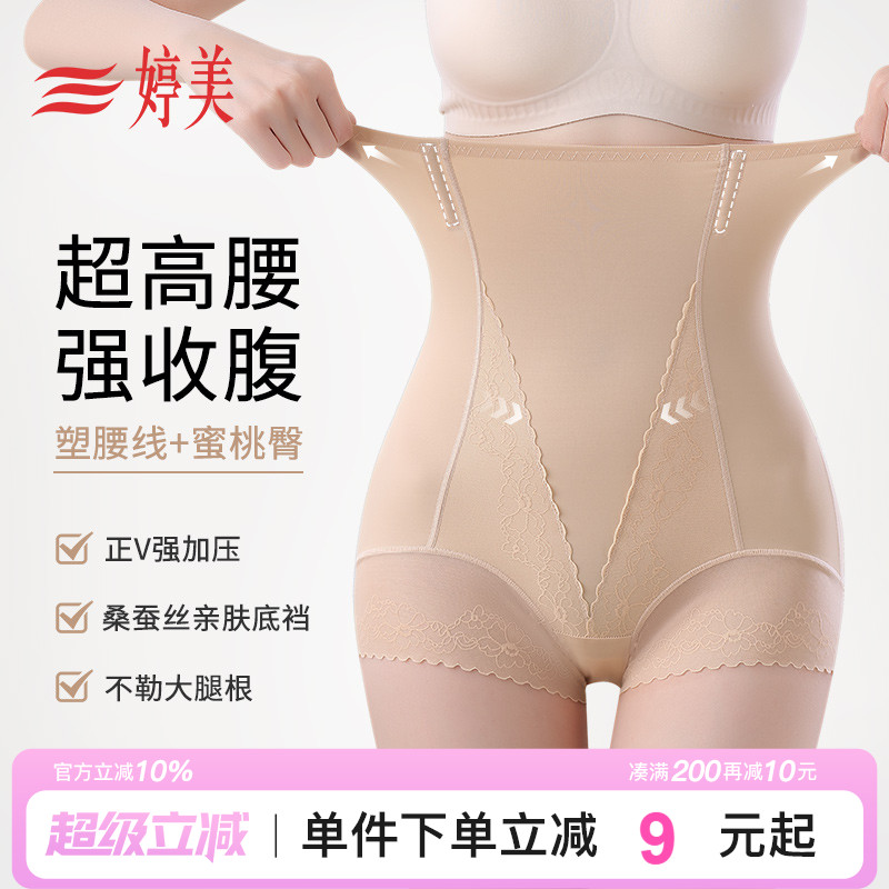 婷美25新款高腰无痕收腹裤女防走光收小肚子美体提臀塑腰薄款内裤