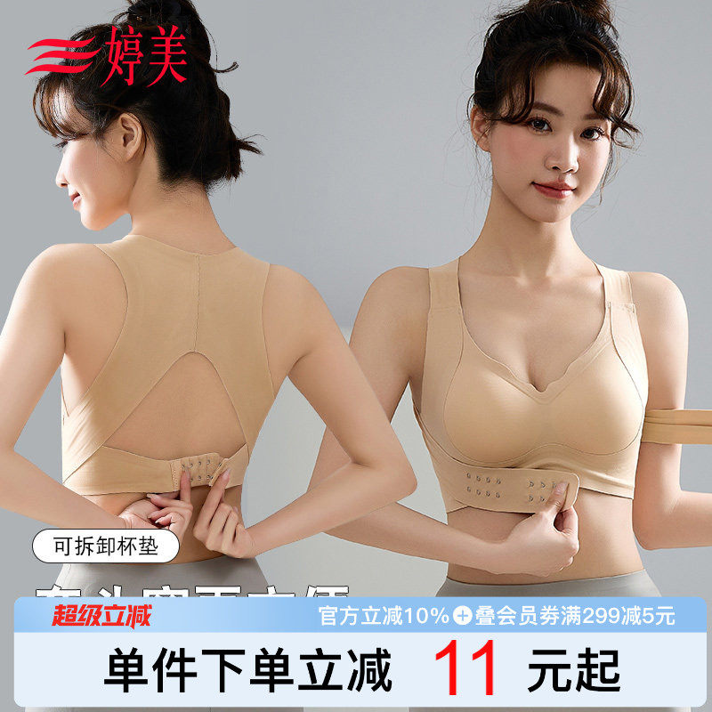 婷美2026春款前扣塑形运动内衣女聚拢防下垂直背挺胸美背文胸罩