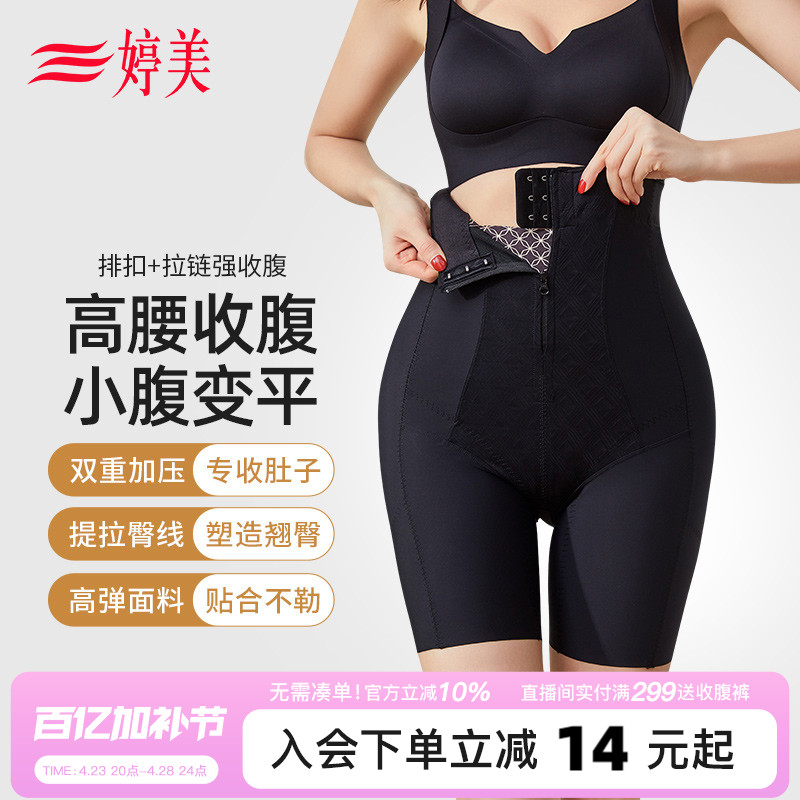 婷美高腰拉链提臀收腹裤隐形强力收小肚子束腰翘臀收胯产后塑身裤