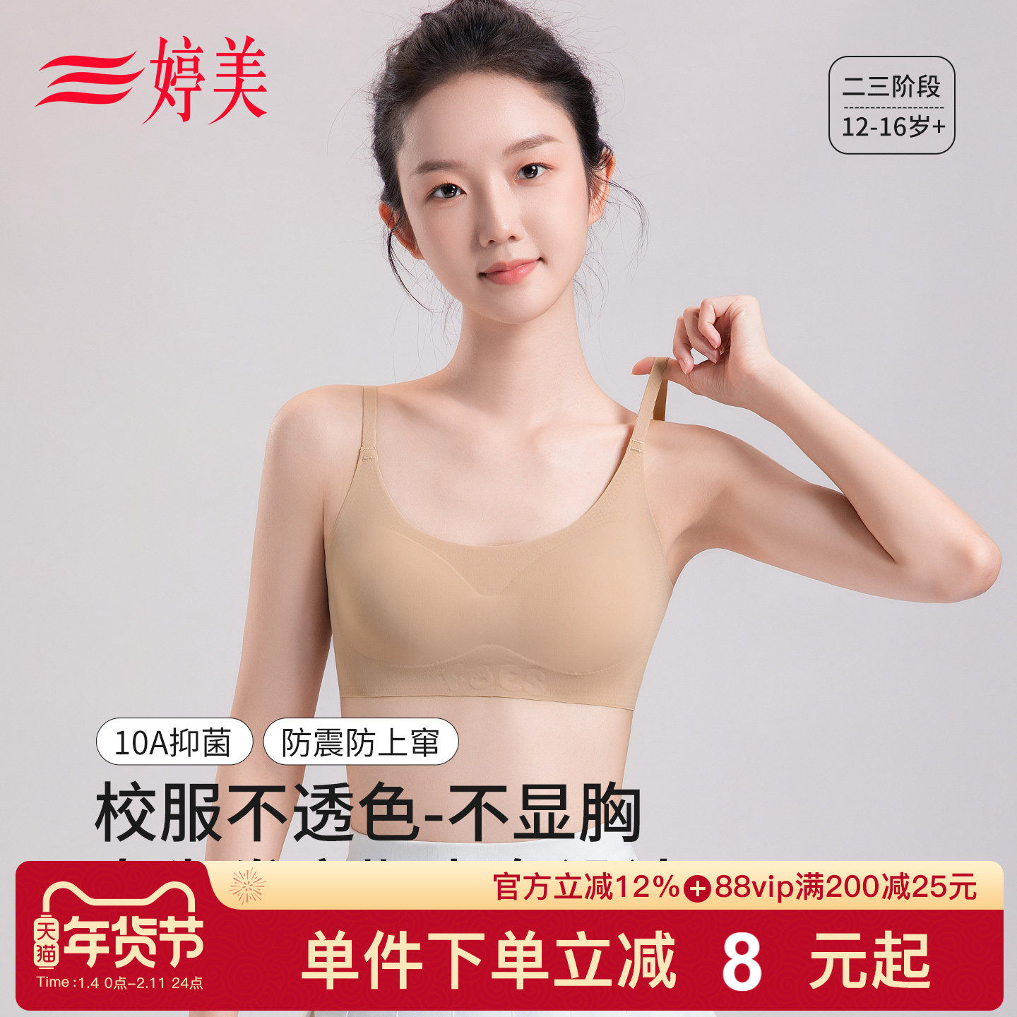 婷美初高中生粉底液少女无痕内衣10A抑菌发育期运动防震女童文胸,女士内衣/男士内衣/家居服,少女文胸,淘宝优惠券,粉丝福利购,淘宝优惠卷