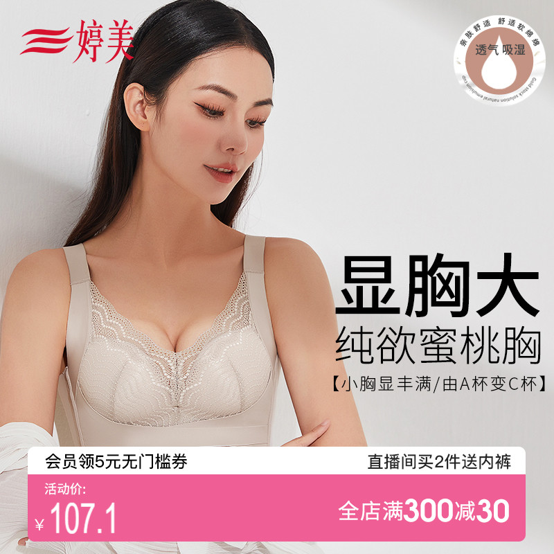 婷美新款深V聚拢小胸内衣立挺防垂蕾丝调整型收副乳纯欲美背文胸