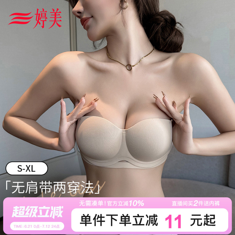 婷美夏款无肩带蹦迪杯抹胸式无痕内衣收副乳防垂小胸聚拢显大文胸