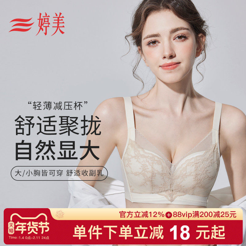 婷美2026新款蕾丝小胸聚拢显大文胸调整型提拉防下垂收副乳内衣女,女士内衣/男士内衣/家居服,文胸,淘宝优惠券,粉丝福利购,淘宝优惠卷