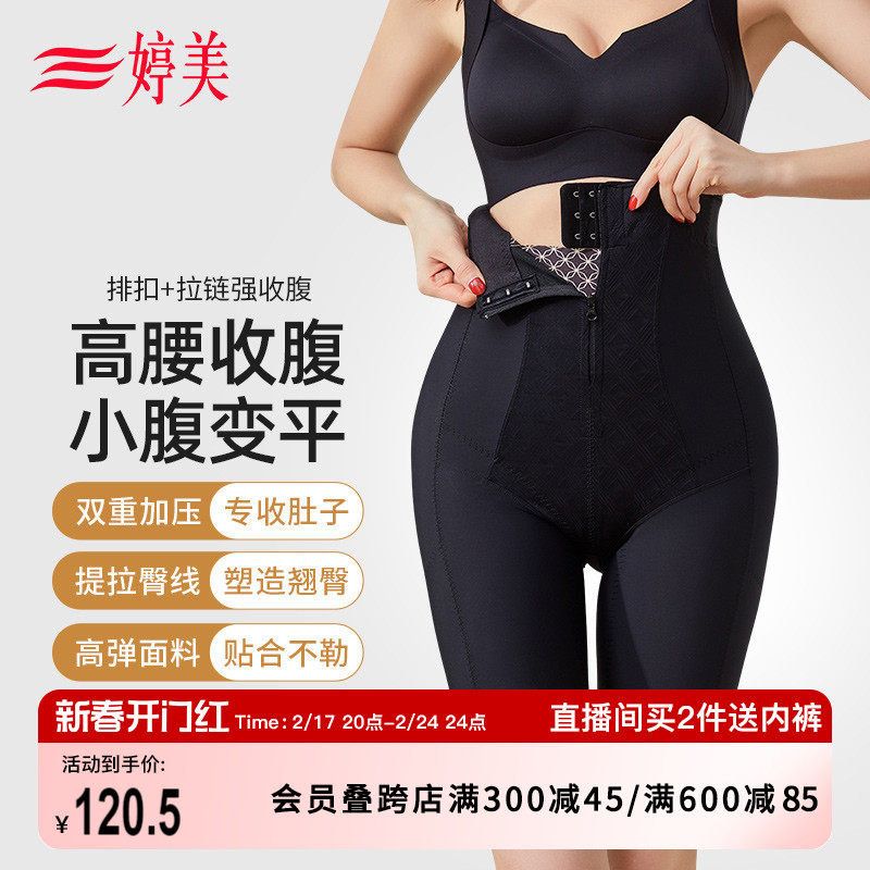婷美新款高腰塑身提臀收腹裤隐形拉链强收小肚子收腹塑形束腰内裤