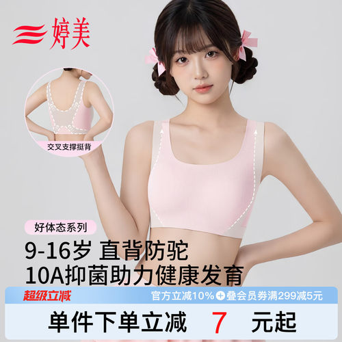 婷美26夏直背挺姿青春期少女内衣