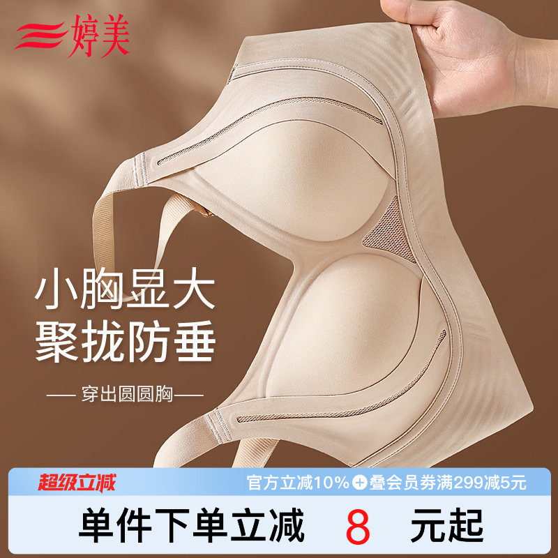 婷美焕新系列提拉聚拢小胸内衣图片