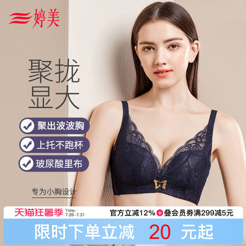 婷美玻尿酸无钢圈调整型聚拢内衣