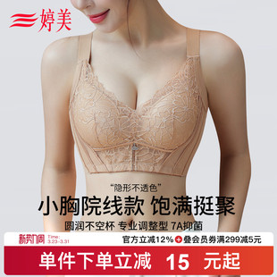 婷美2026春小胸聚拢蕾丝内衣抑菌调整型不空杯收副乳提拉防垂文胸