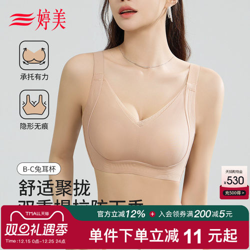 婷美提拉塑形防垂超薄无痕内衣