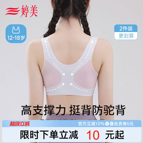 婷美青春发育期少女内衣运动防震