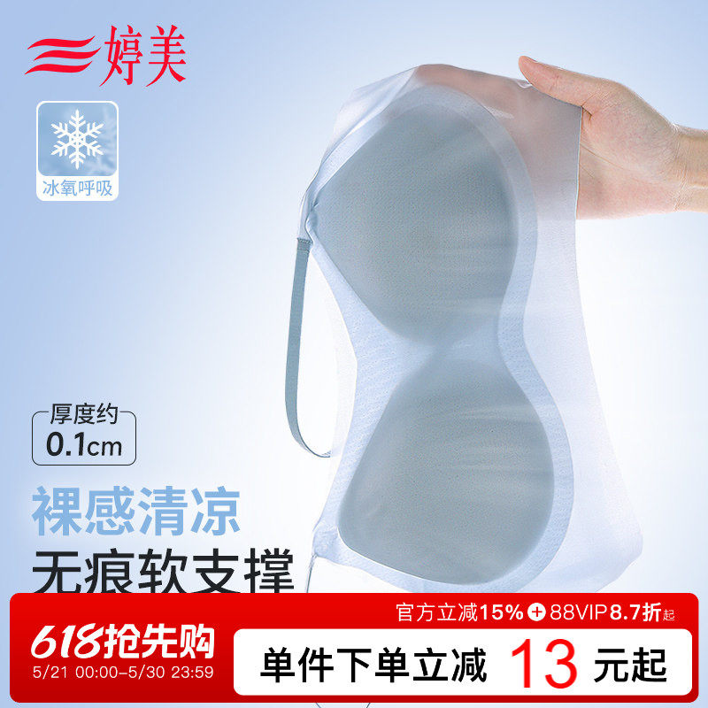 婷美超薄凉感小胸聚拢内衣软支撑收副乳抹胸式提拉防下垂无痕文胸