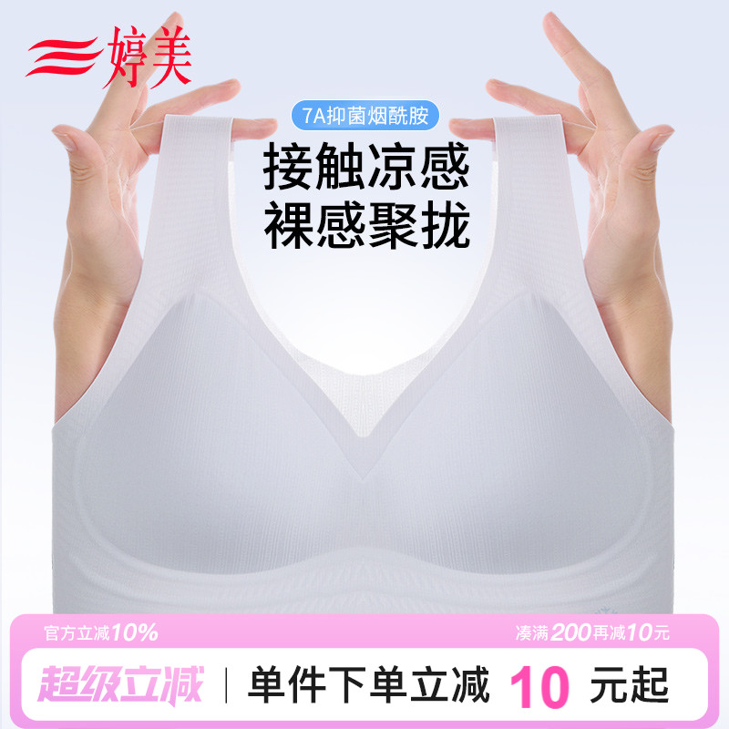 婷美洞洞杯空调烟酰胺内衣