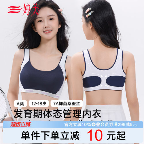 婷美12-18岁发育期少女文胸