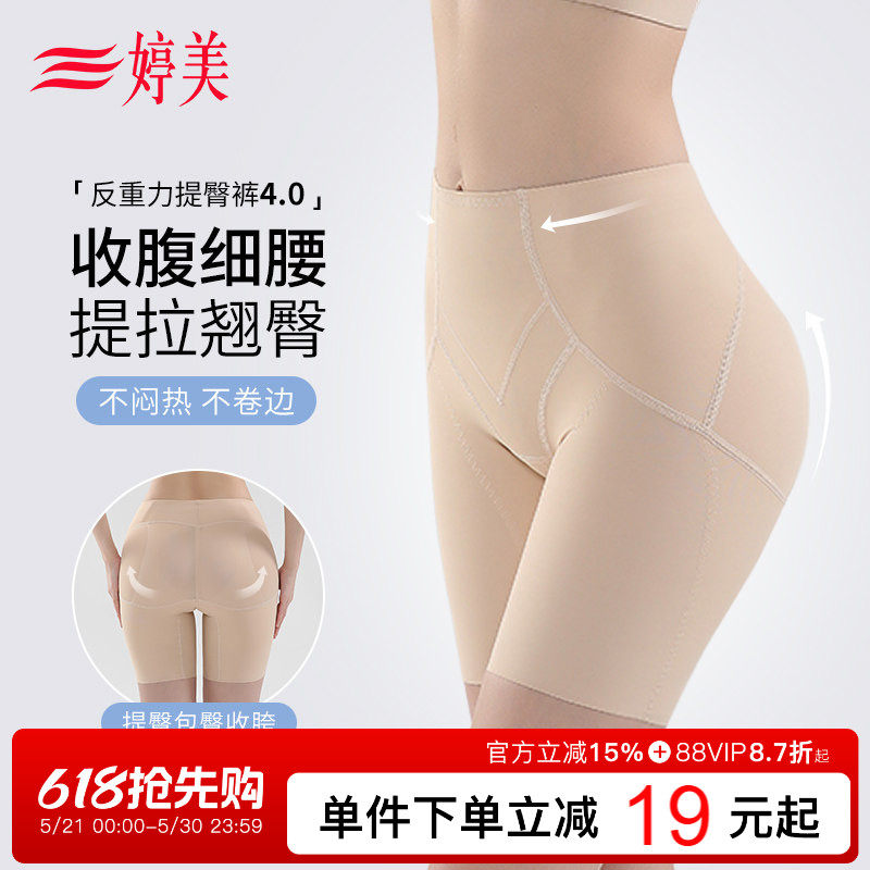 婷美高腰收腹提臀裤女7A抗菌裆蜜桃臀产后塑形塑腰翘臀美体裤