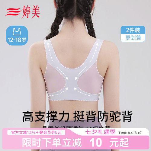 婷美青春发育期少女内衣运动防震