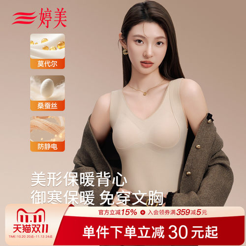 婷美带罩杯一体式免穿文胸背心