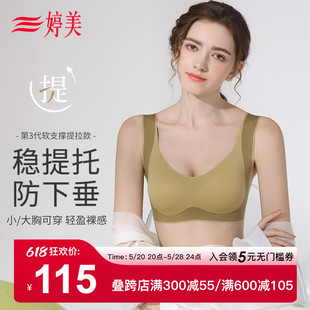 婷美提拉防垂文胸无痕收副乳运动内衣聚拢小胸无钢圈软支撑胸罩女