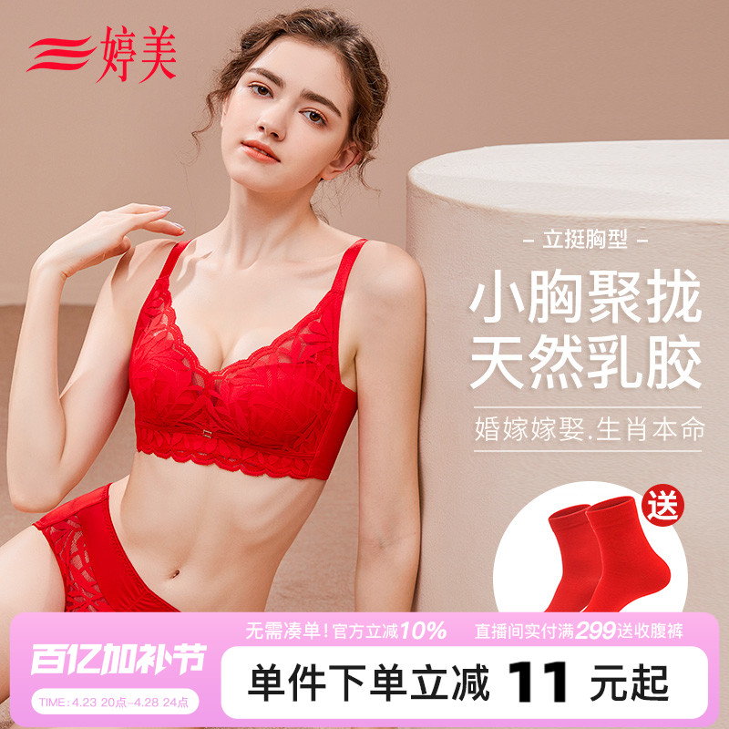 婷美本命年内衣套装女红色文胸小胸聚拢无钢圈收副乳调整型胸罩