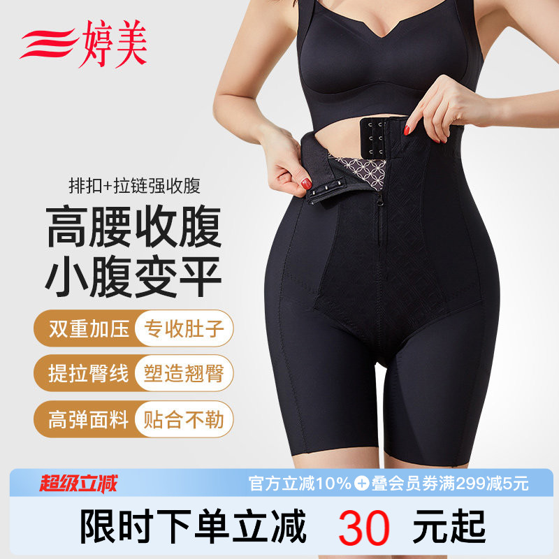婷美高腰拉链提臀收腹裤隐形强力收小肚子束腰翘臀收胯产后塑身裤