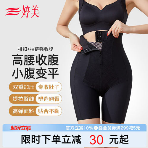 婷美拉链款强力收小肚子收腹裤