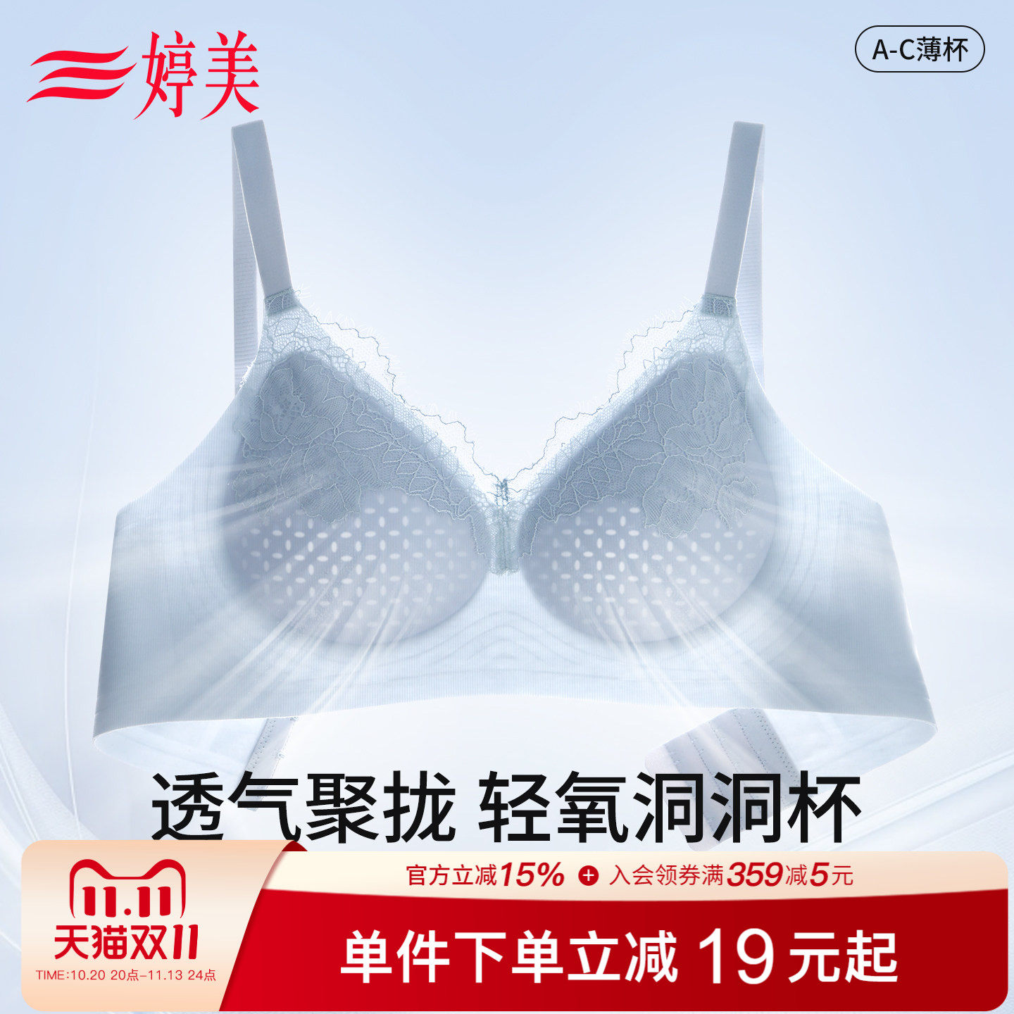 婷美凉感洞洞杯小胸聚拢女桑蚕丝软支撑收副乳无痕美背蕾丝文胸