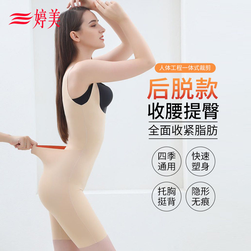 婷美无袖塑身连体衣收腹束腰美体塑形显瘦提臀收胯塑形内衣女