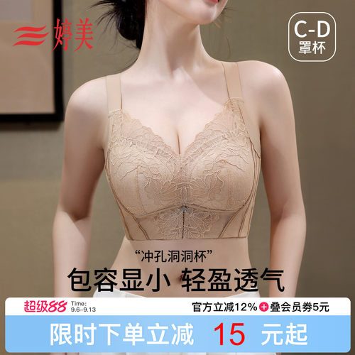 婷美春夏全包容大胸塑形蕾丝内衣