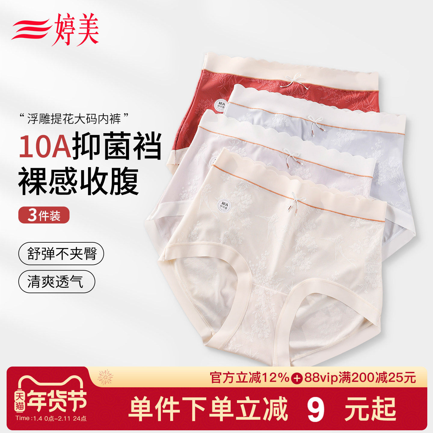 【三条装】婷美10A抑菌桑蚕丝底裆内裤女中腰包臀超薄大码三角裤,女士内衣/男士内衣/家居服,女三角裤,淘宝优惠券,粉丝福利购,淘宝优惠卷