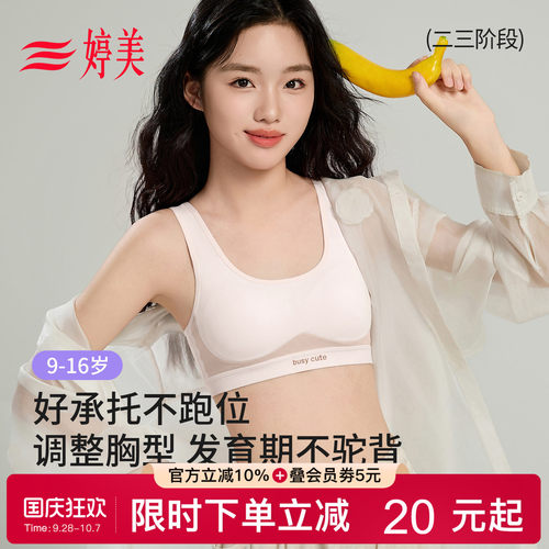 婷美青少年发育期运动少女内衣
