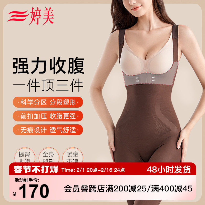 婷美全塑无痕长款塑身连体衣收腹强收小肚子塑形轻暖束腰美体衣