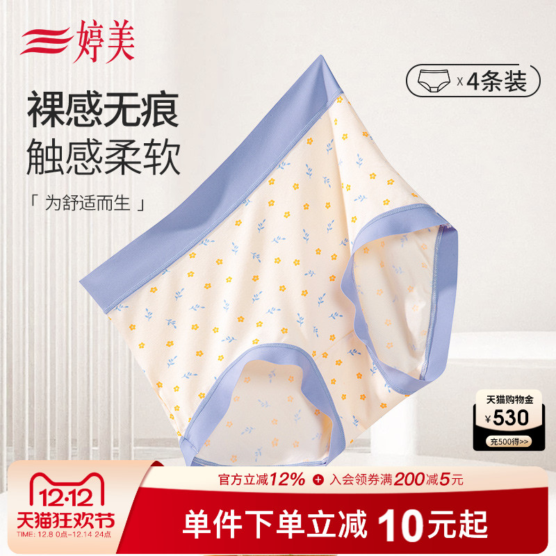 4条装-婷美3A抑菌高腰无痕内裤