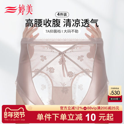【4条装】婷美薄款高腰提臀内裤7A抑菌裆不夹臀胖mm大码三角短裤