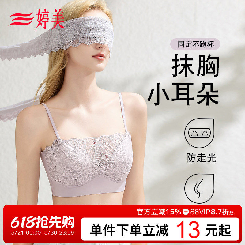 婷美蕾丝防走光抹胸式小胸聚拢内衣女薄调整型收副乳防垂美背文胸
