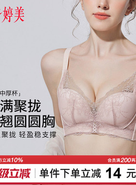 婷美2025新款蕾丝小胸提拉聚拢文胸调整型收副乳防下垂无钢圈内衣