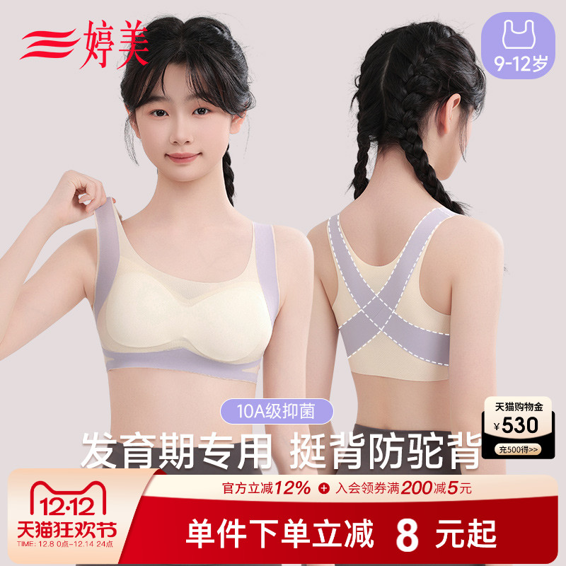 婷美10A抑菌发育期防震少女内衣