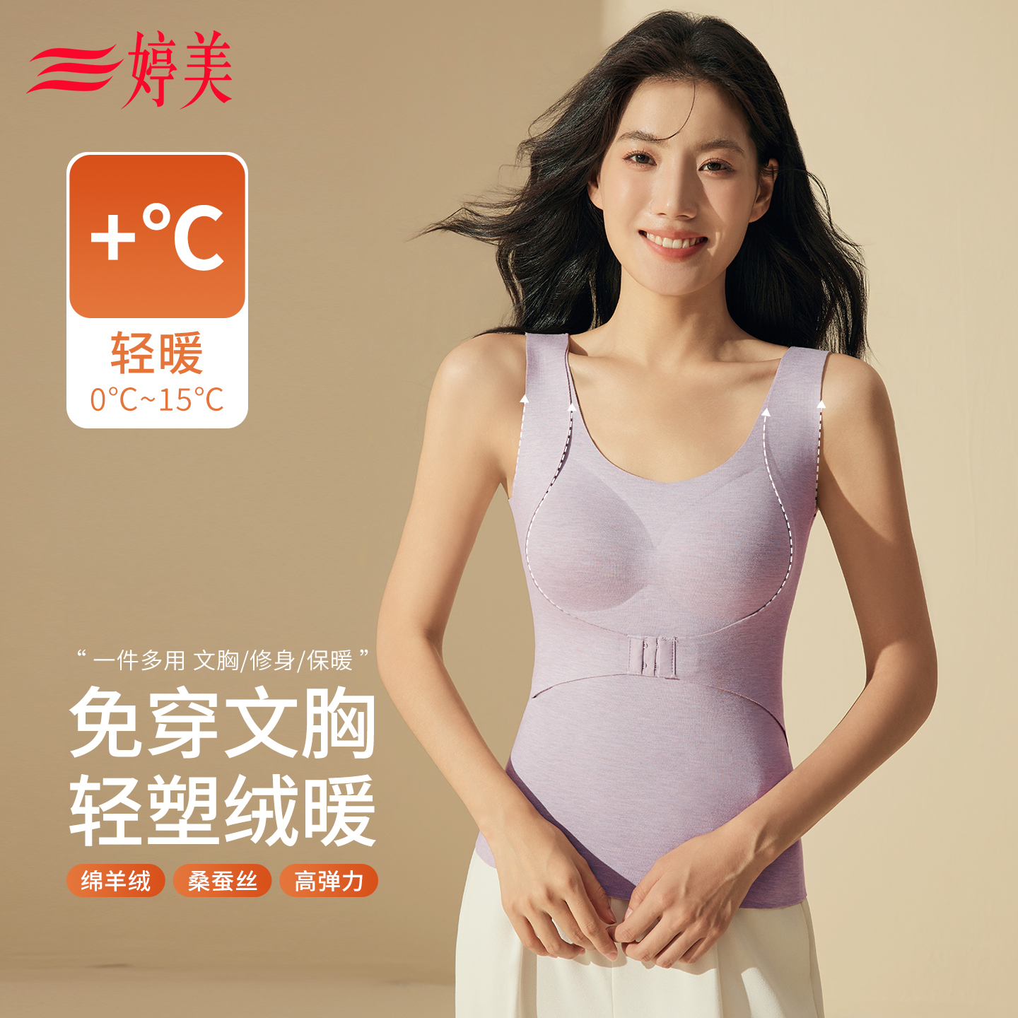 婷美前扣塑形带胸垫蓄热保暖背心