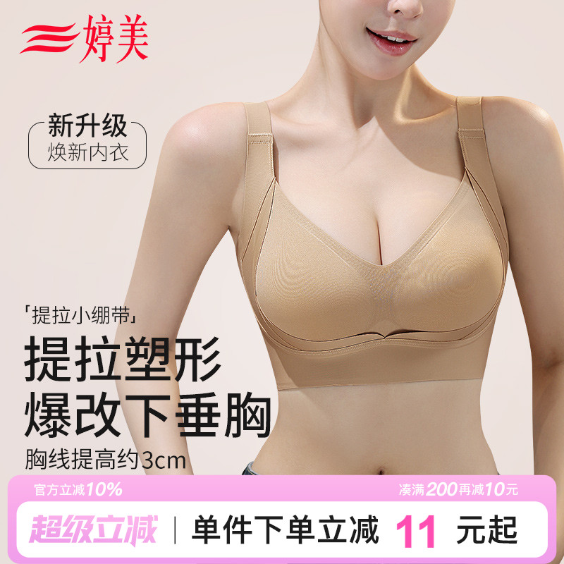 婷美粉底液大胸提拉塑形文胸胖mm调整型收副乳防下垂美背无痕内衣