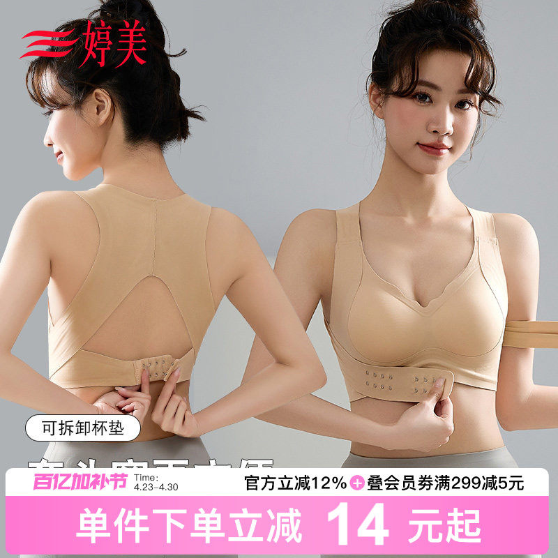 婷美2026春款前扣塑形运动内衣女聚拢防下垂直背挺胸美背文胸罩