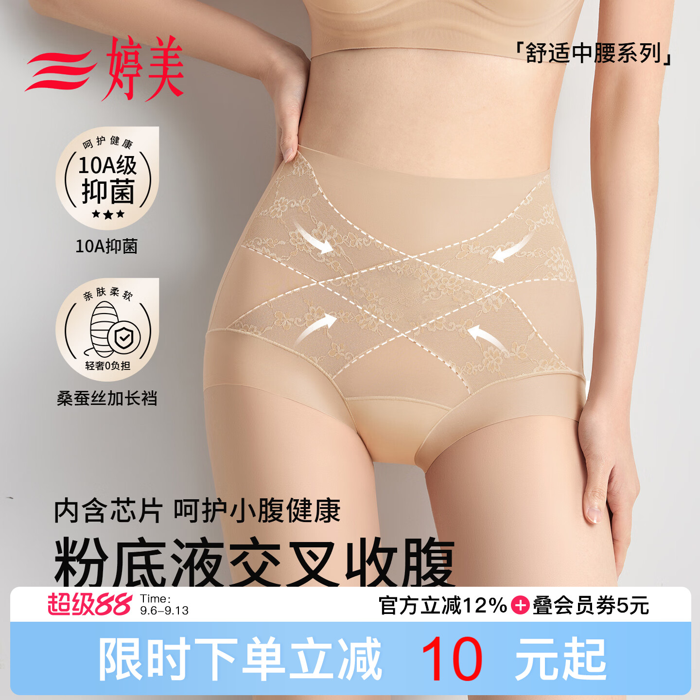婷美高弹透气中腰收腹裤女10A抑菌桑蚕丝提臀翘臀隐形无痕塑身裤