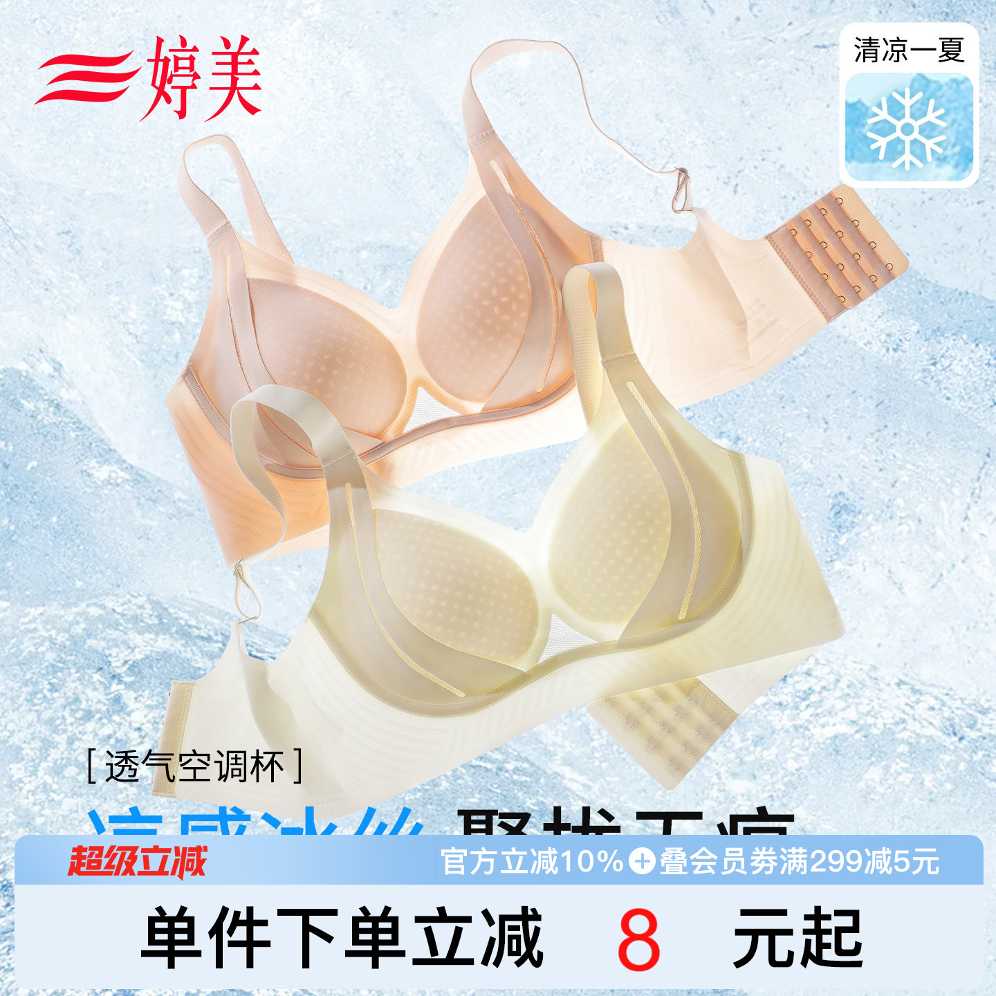 婷美薄款凉感洞洞杯小胸聚拢文胸图片