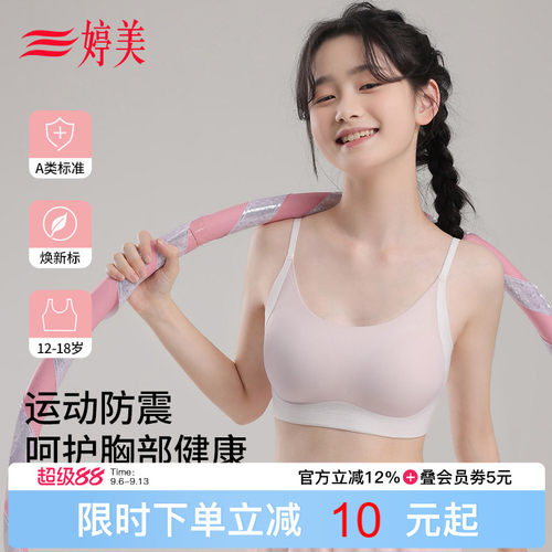 婷美二三阶段运动防震少女文胸